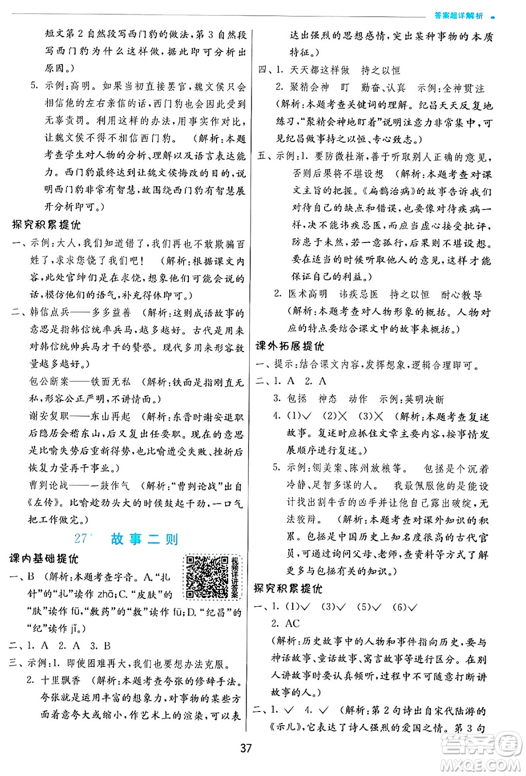 江蘇人民出版社2024年秋春雨教育實驗班提優(yōu)訓練四年級語文上冊人教版答案