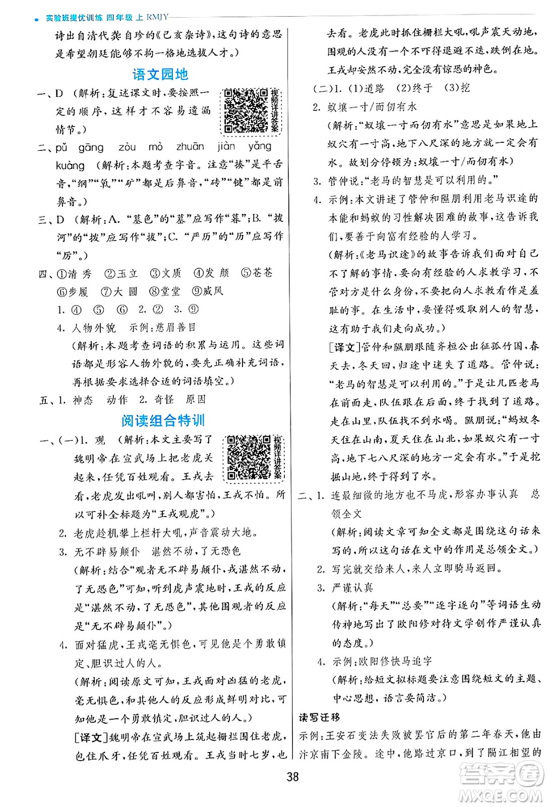 江蘇人民出版社2024年秋春雨教育實驗班提優(yōu)訓練四年級語文上冊人教版答案