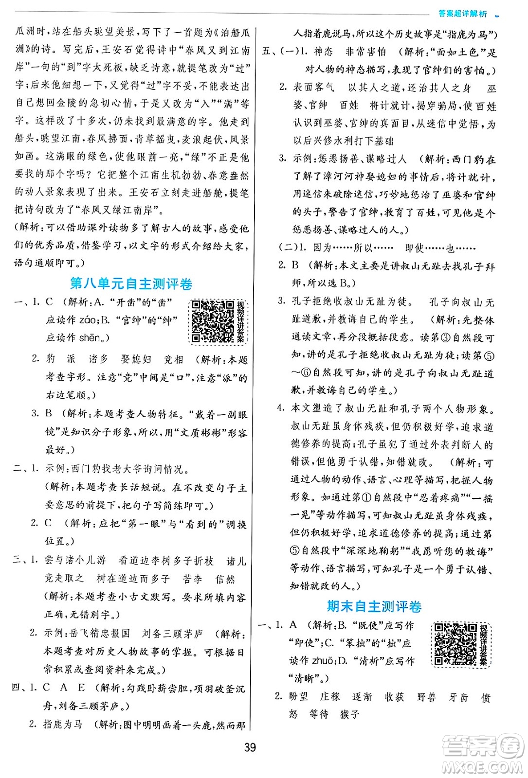 江蘇人民出版社2024年秋春雨教育實驗班提優(yōu)訓練四年級語文上冊人教版答案