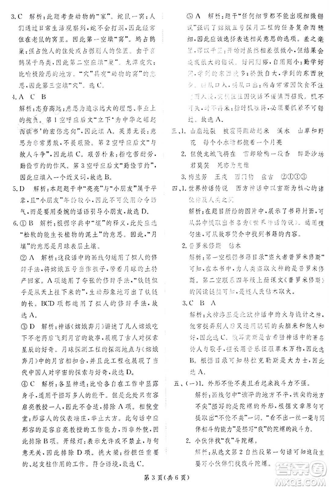 江蘇人民出版社2024年秋春雨教育實驗班提優(yōu)訓練四年級語文上冊人教版答案