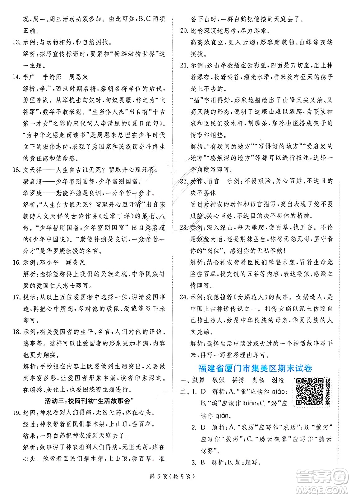 江蘇人民出版社2024年秋春雨教育實驗班提優(yōu)訓練四年級語文上冊人教版答案