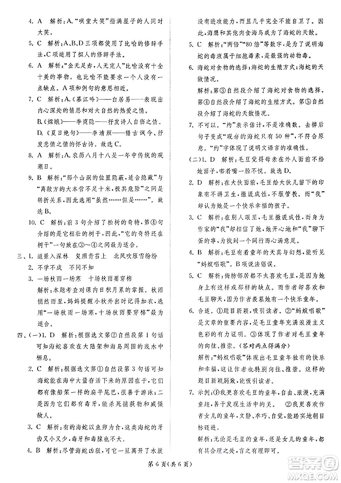 江蘇人民出版社2024年秋春雨教育實驗班提優(yōu)訓練四年級語文上冊人教版答案