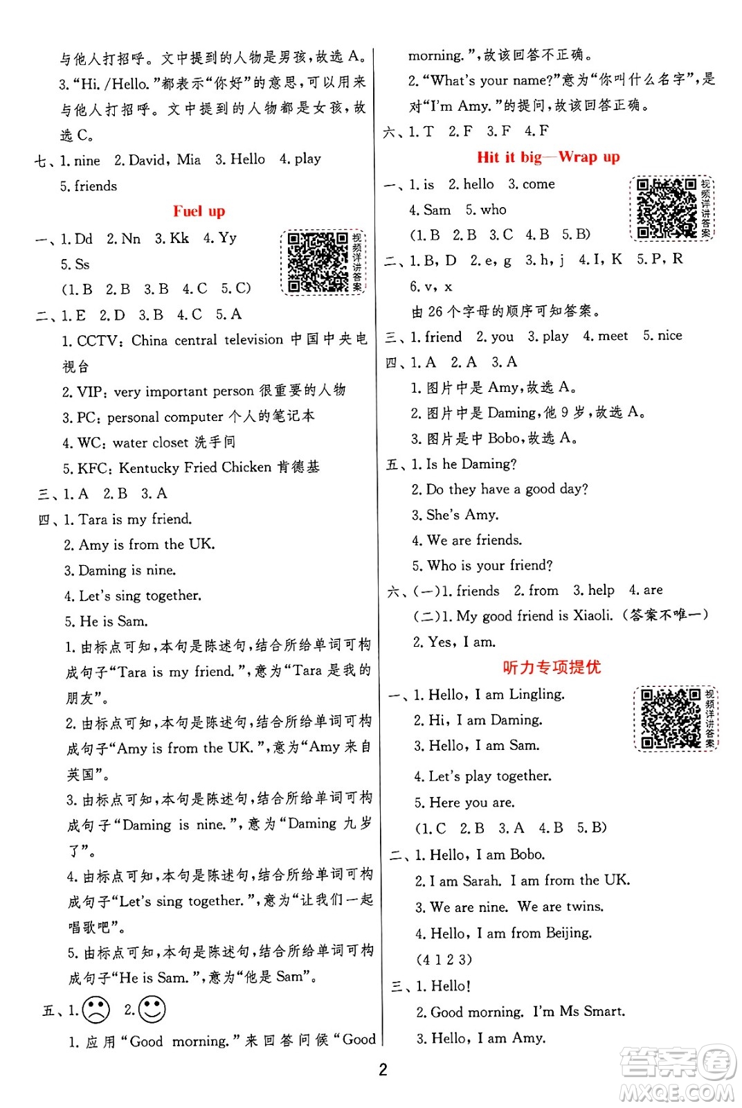 江蘇人民出版社2024年秋春雨教育實驗班提優(yōu)訓(xùn)練三年級英語上冊外研版三起點答案