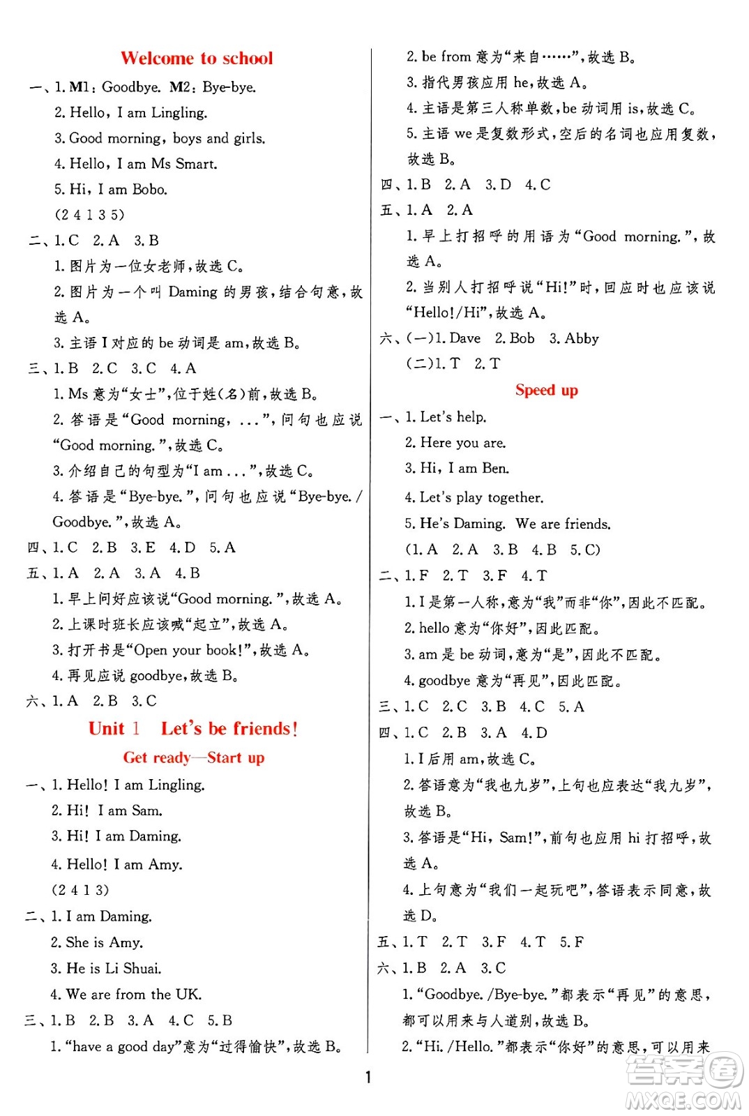 江蘇人民出版社2024年秋春雨教育實驗班提優(yōu)訓(xùn)練三年級英語上冊外研版三起點答案