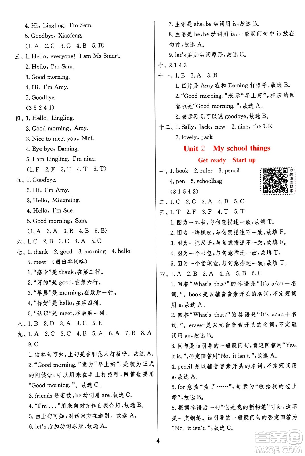 江蘇人民出版社2024年秋春雨教育實驗班提優(yōu)訓(xùn)練三年級英語上冊外研版三起點答案