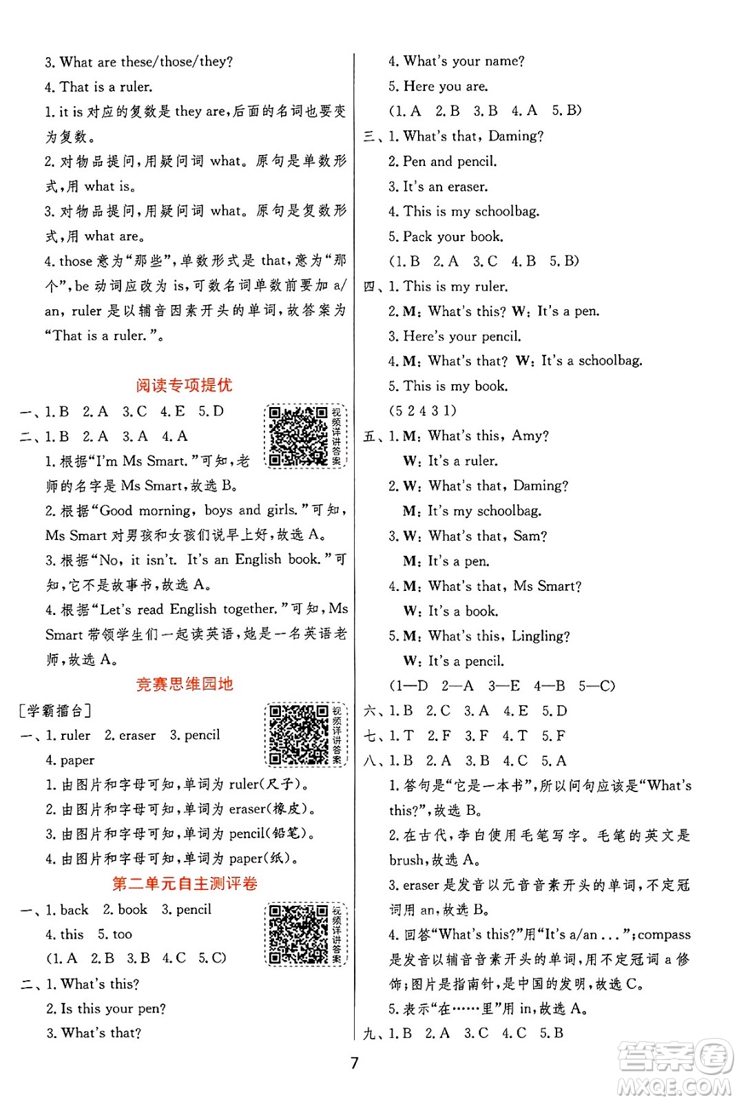 江蘇人民出版社2024年秋春雨教育實驗班提優(yōu)訓(xùn)練三年級英語上冊外研版三起點答案