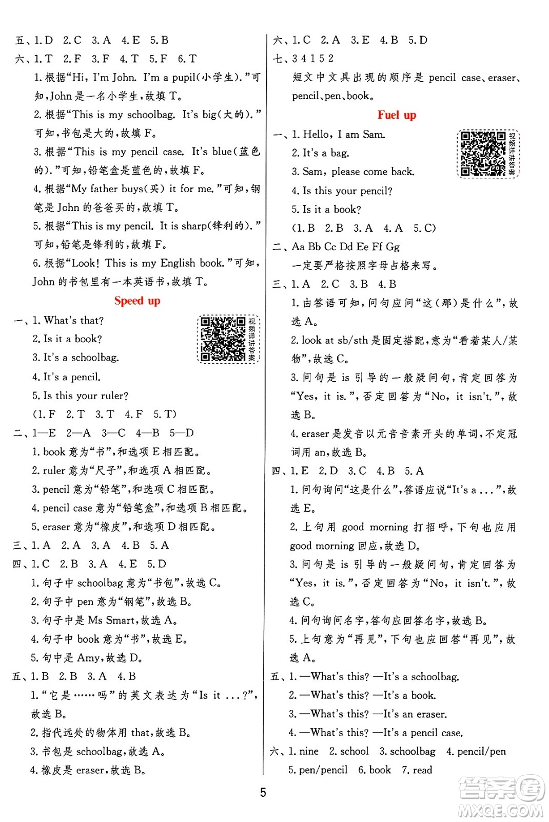 江蘇人民出版社2024年秋春雨教育實驗班提優(yōu)訓(xùn)練三年級英語上冊外研版三起點答案