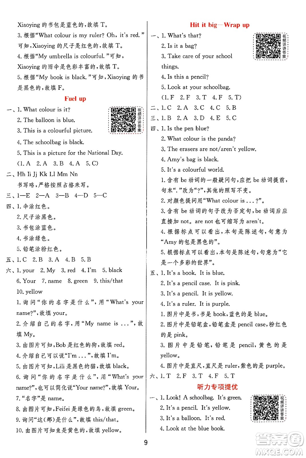 江蘇人民出版社2024年秋春雨教育實驗班提優(yōu)訓(xùn)練三年級英語上冊外研版三起點答案