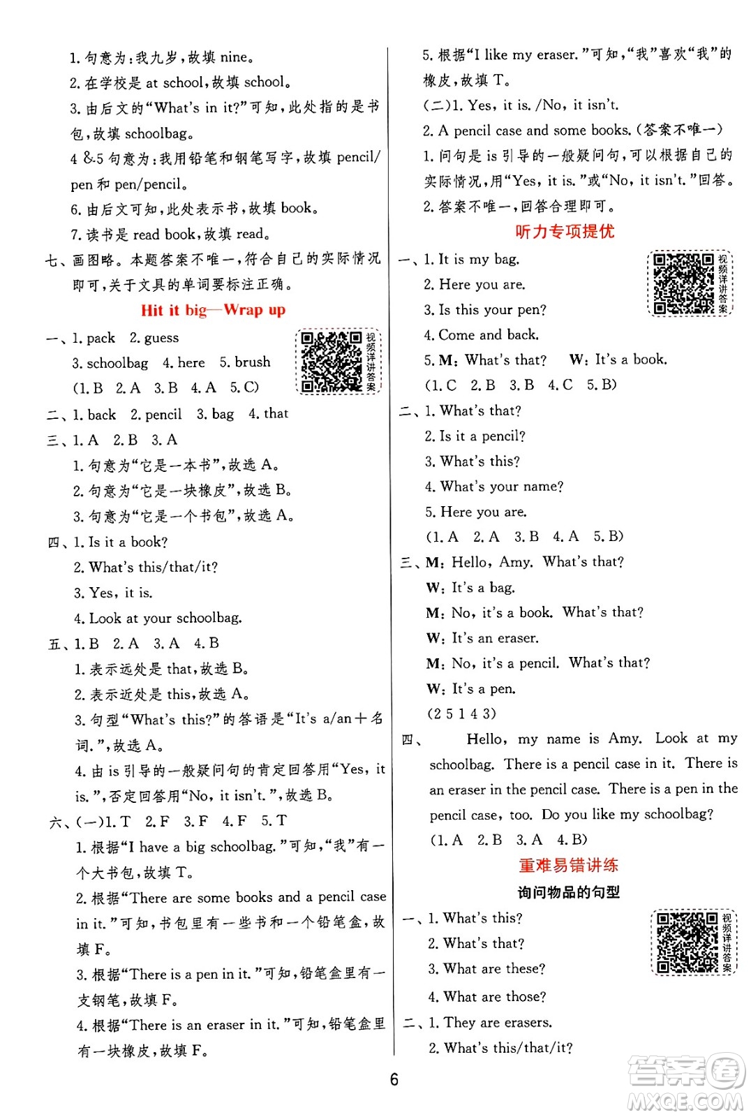 江蘇人民出版社2024年秋春雨教育實驗班提優(yōu)訓(xùn)練三年級英語上冊外研版三起點答案