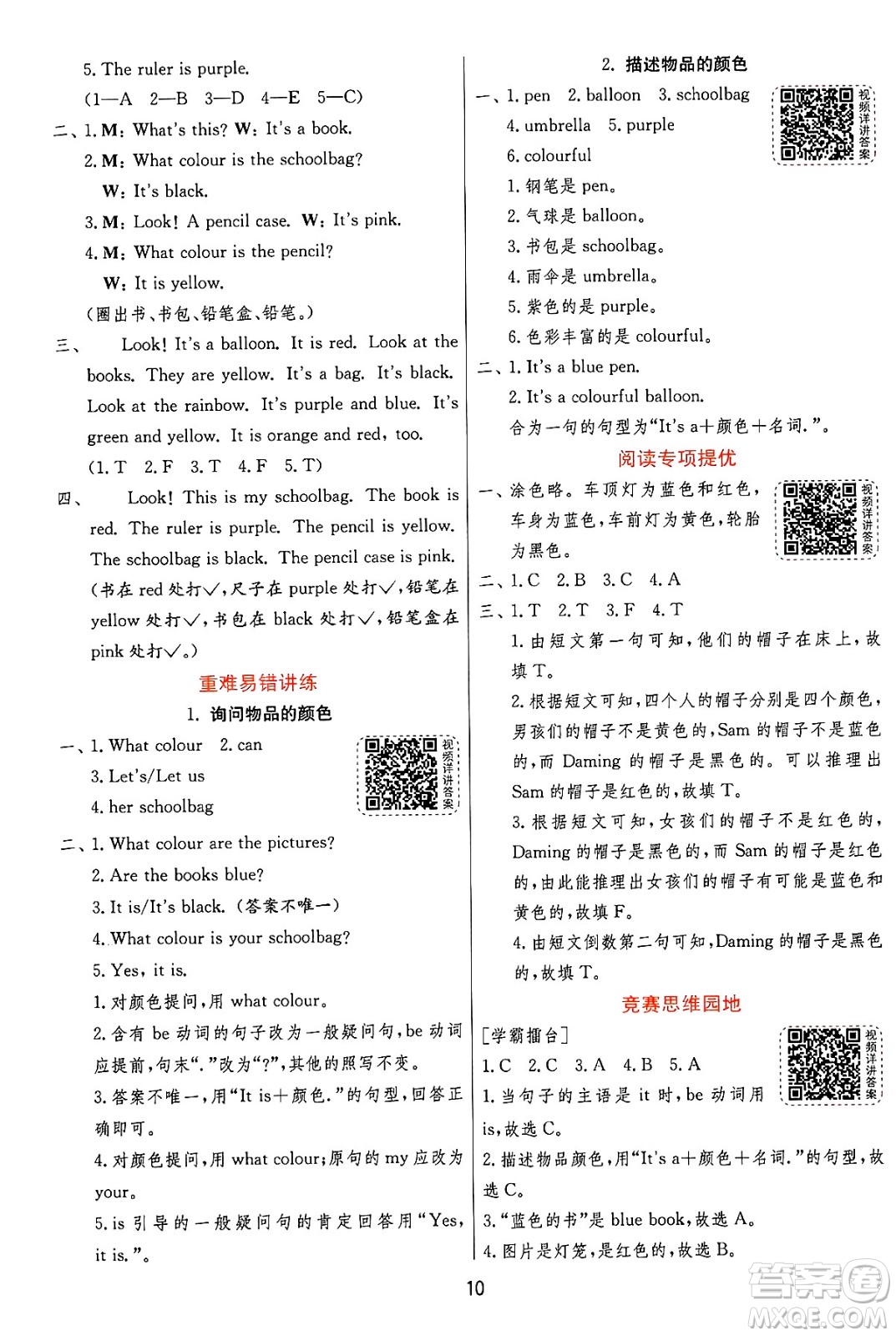 江蘇人民出版社2024年秋春雨教育實驗班提優(yōu)訓(xùn)練三年級英語上冊外研版三起點答案