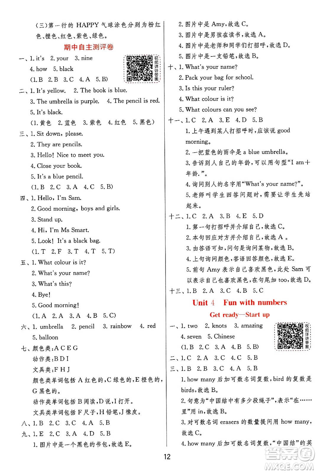 江蘇人民出版社2024年秋春雨教育實驗班提優(yōu)訓(xùn)練三年級英語上冊外研版三起點答案