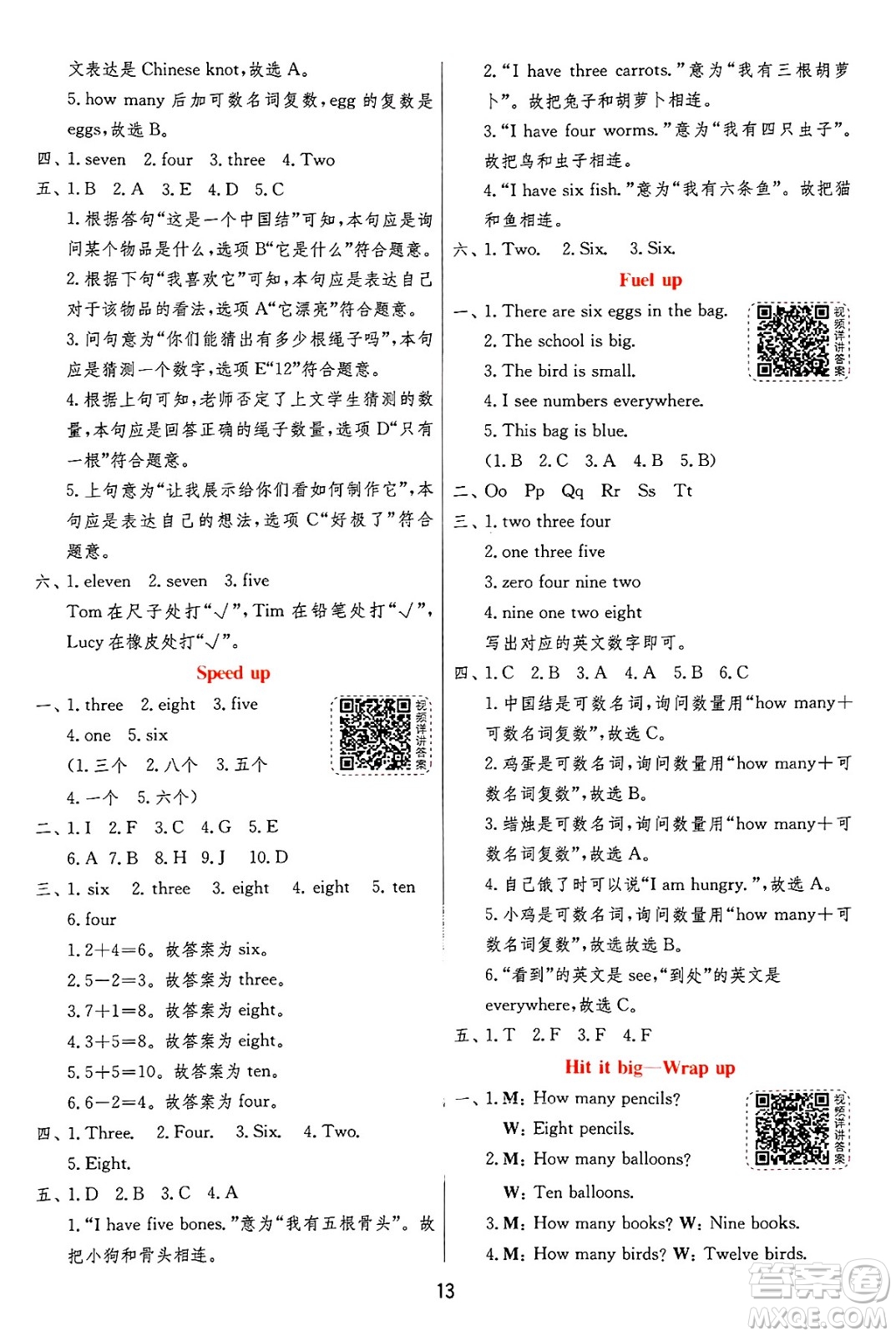 江蘇人民出版社2024年秋春雨教育實驗班提優(yōu)訓(xùn)練三年級英語上冊外研版三起點答案