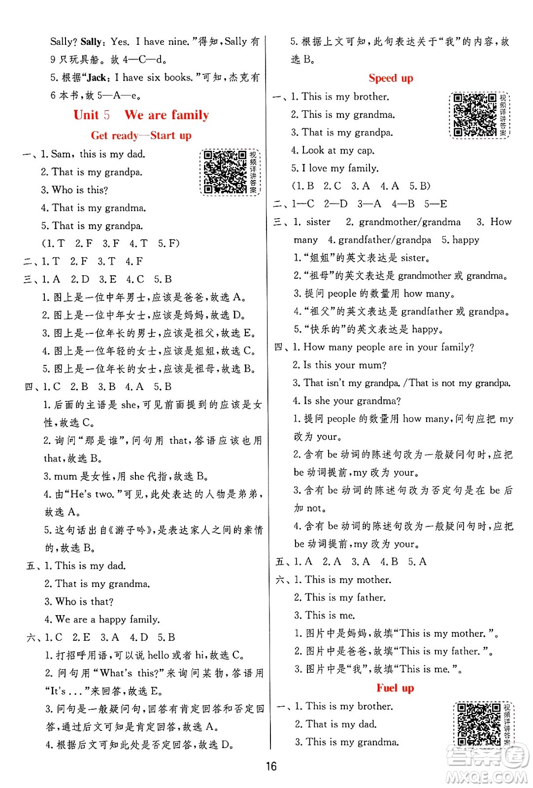 江蘇人民出版社2024年秋春雨教育實驗班提優(yōu)訓(xùn)練三年級英語上冊外研版三起點答案