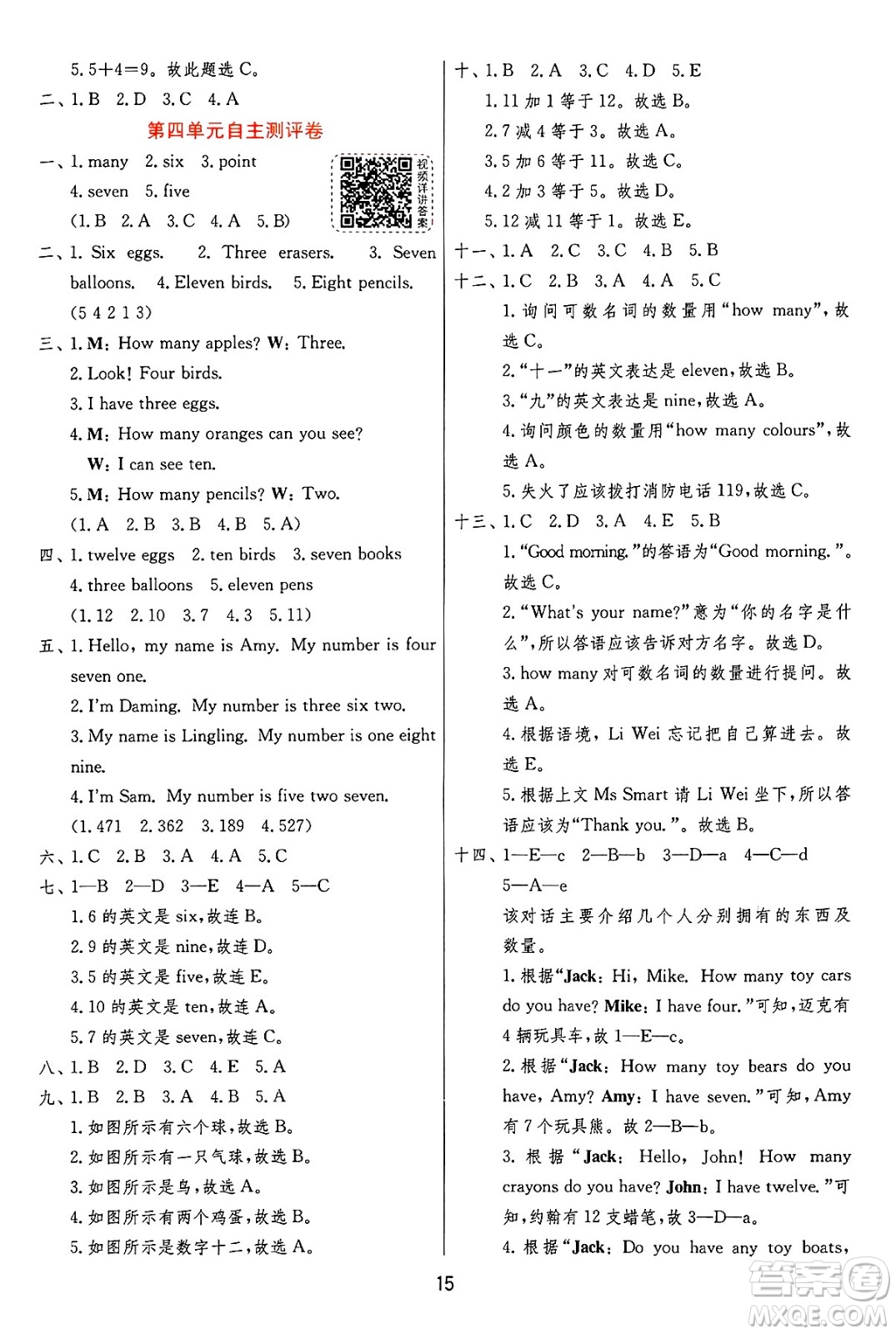 江蘇人民出版社2024年秋春雨教育實驗班提優(yōu)訓(xùn)練三年級英語上冊外研版三起點答案