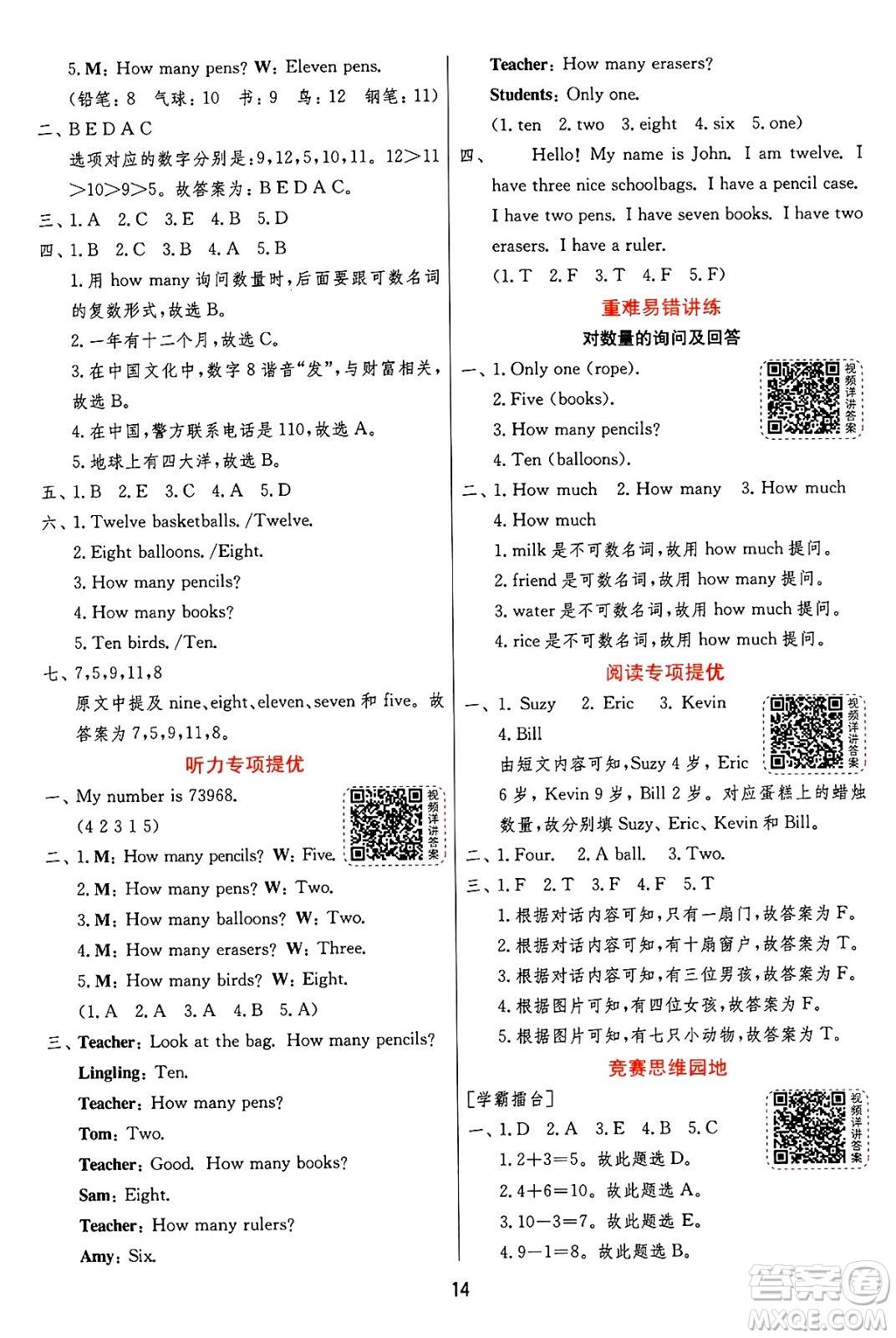 江蘇人民出版社2024年秋春雨教育實驗班提優(yōu)訓(xùn)練三年級英語上冊外研版三起點答案