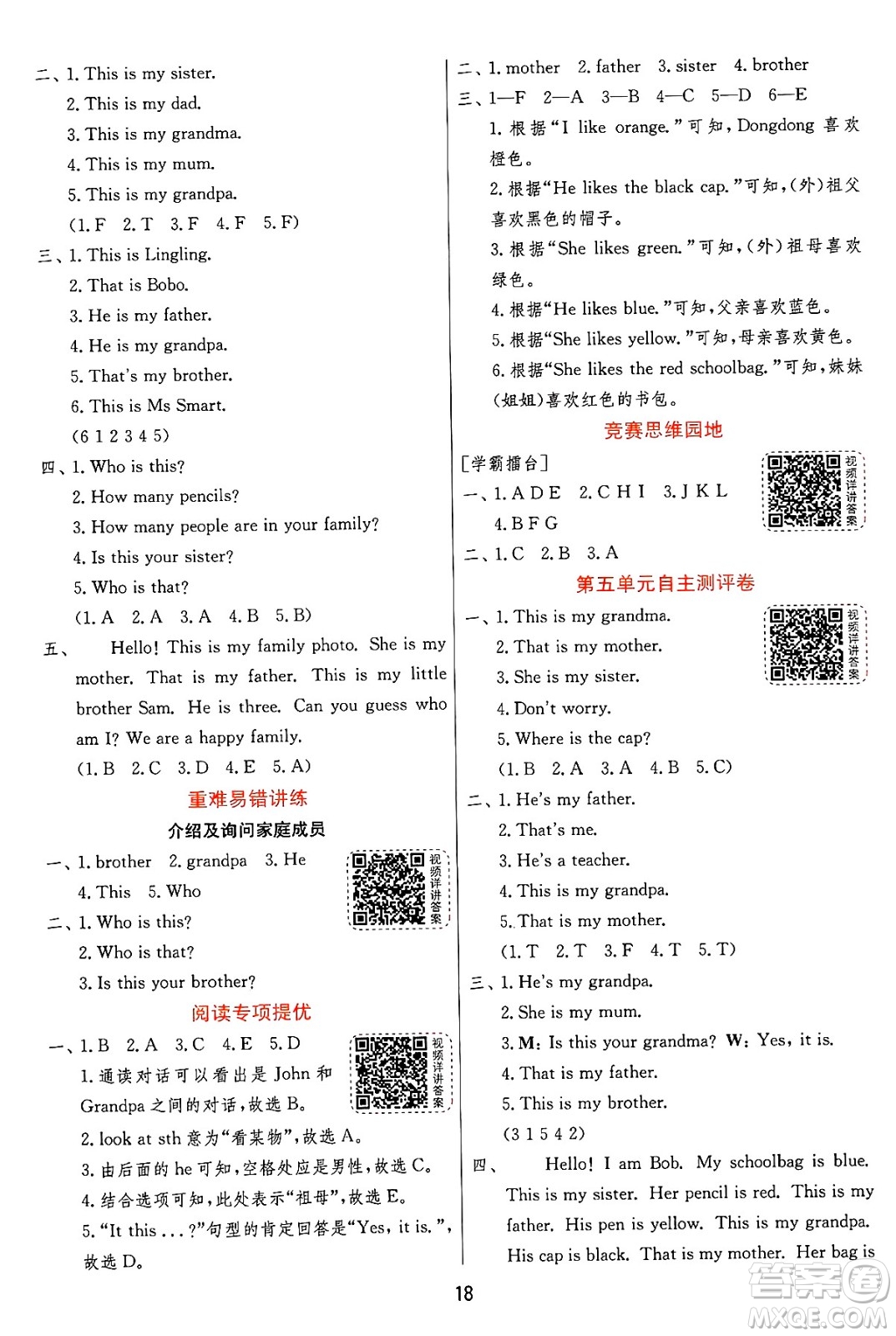 江蘇人民出版社2024年秋春雨教育實驗班提優(yōu)訓(xùn)練三年級英語上冊外研版三起點答案