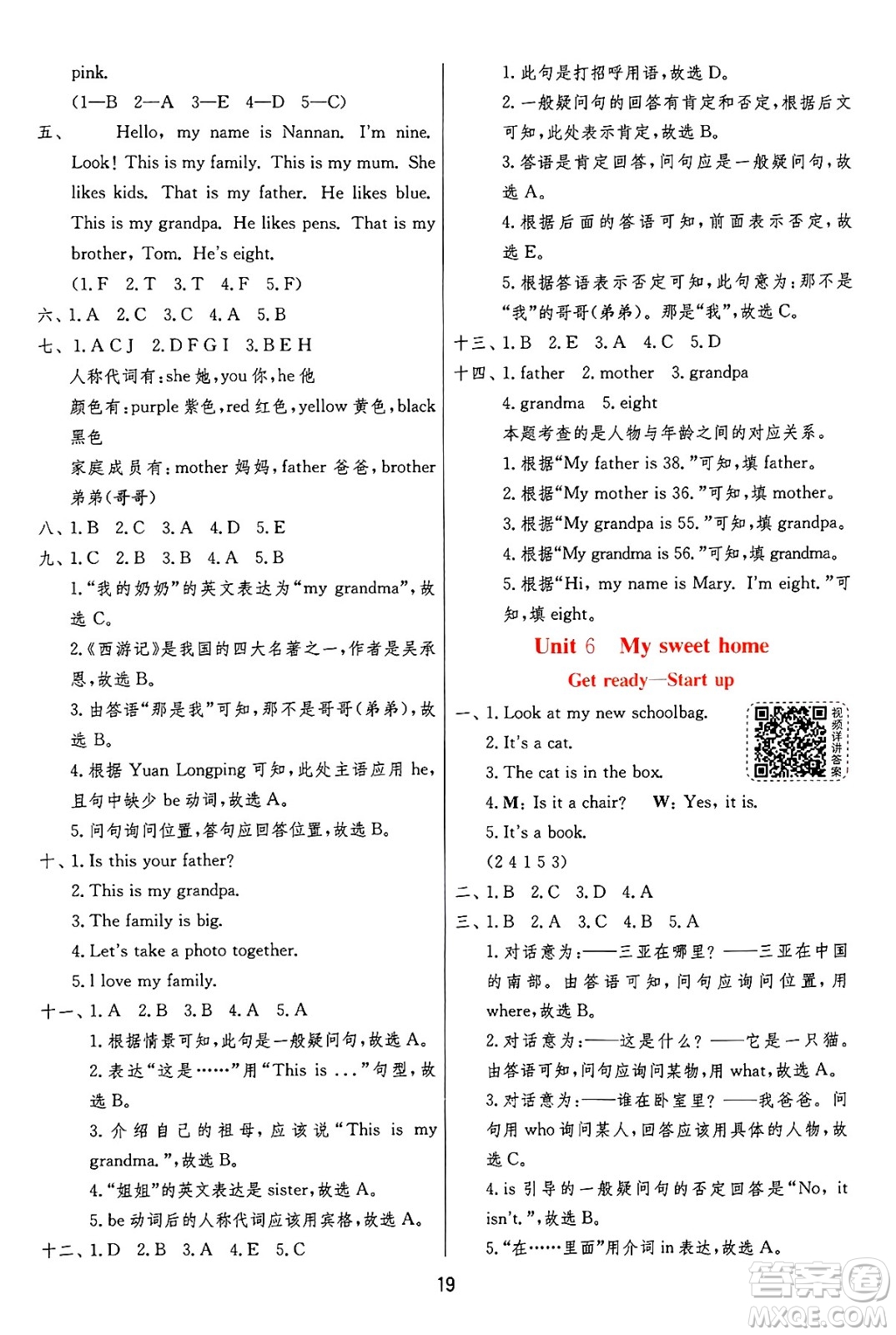 江蘇人民出版社2024年秋春雨教育實驗班提優(yōu)訓(xùn)練三年級英語上冊外研版三起點答案