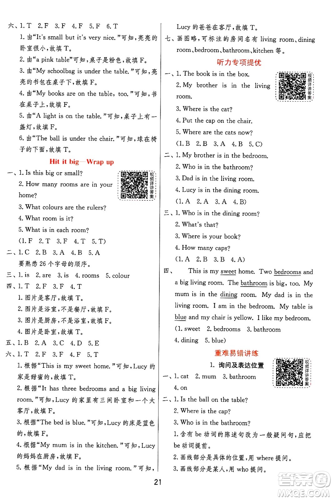 江蘇人民出版社2024年秋春雨教育實驗班提優(yōu)訓(xùn)練三年級英語上冊外研版三起點答案
