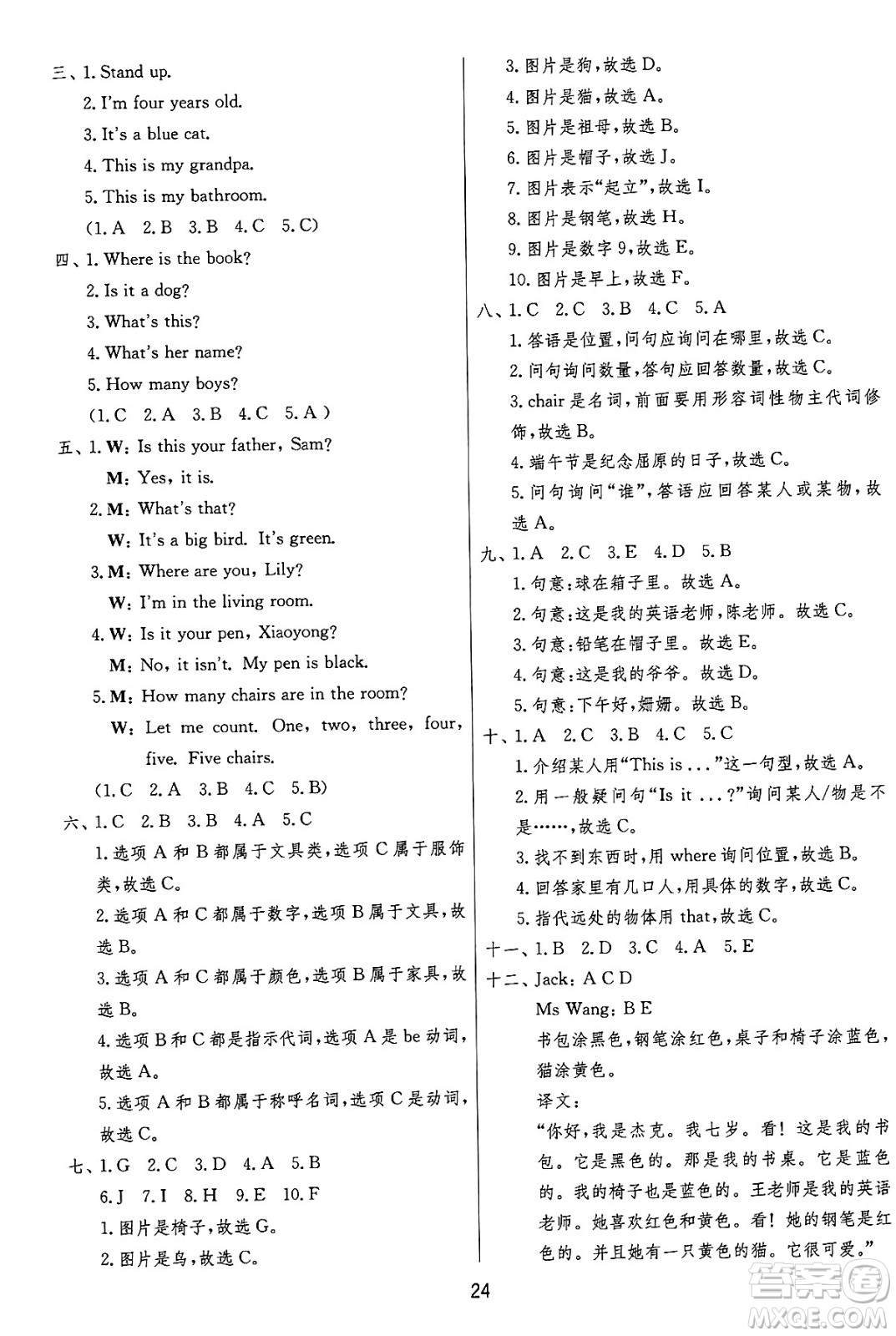 江蘇人民出版社2024年秋春雨教育實驗班提優(yōu)訓(xùn)練三年級英語上冊外研版三起點答案
