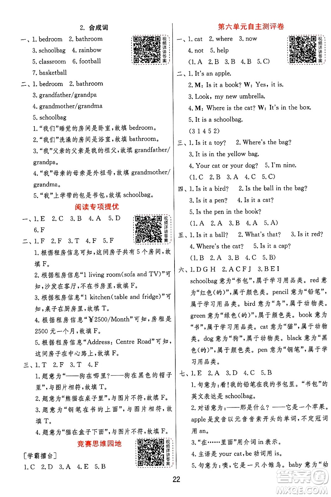 江蘇人民出版社2024年秋春雨教育實驗班提優(yōu)訓(xùn)練三年級英語上冊外研版三起點答案