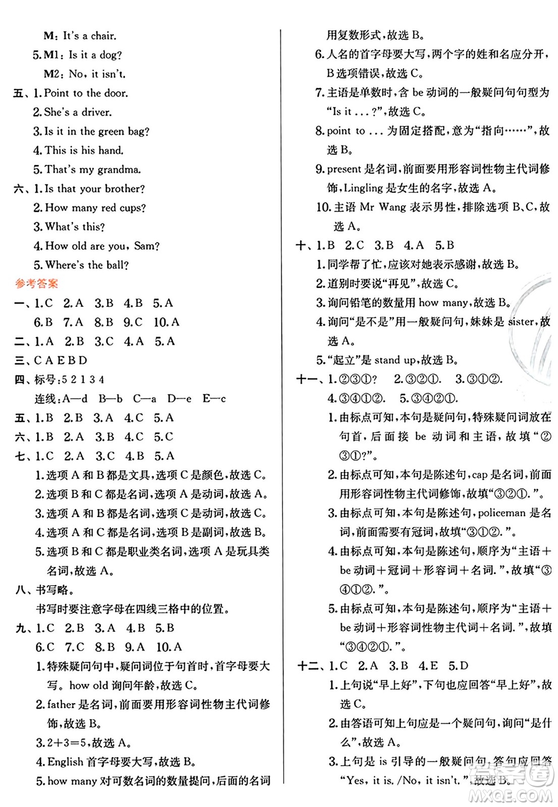 江蘇人民出版社2024年秋春雨教育實驗班提優(yōu)訓(xùn)練三年級英語上冊外研版三起點答案