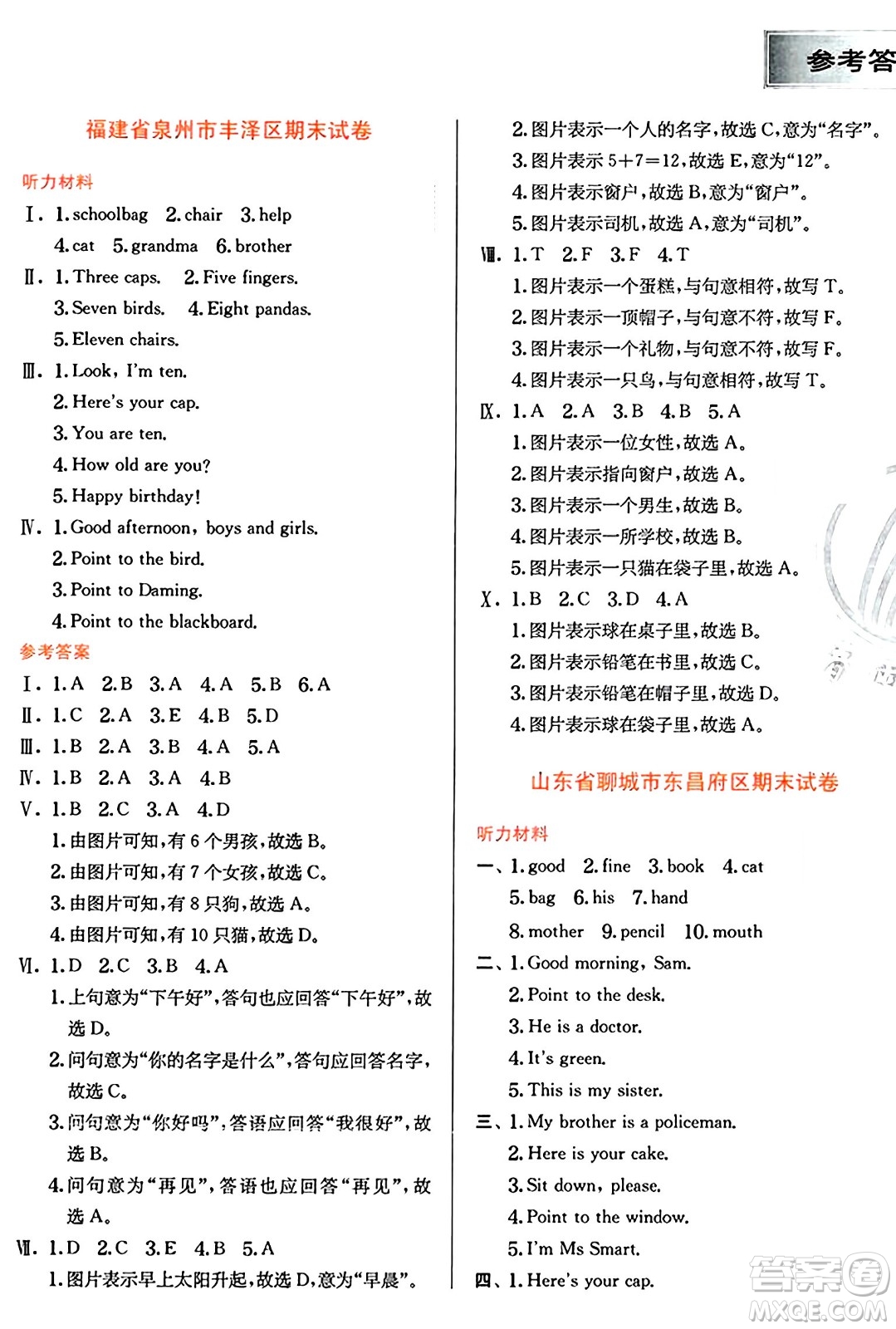 江蘇人民出版社2024年秋春雨教育實驗班提優(yōu)訓(xùn)練三年級英語上冊外研版三起點答案