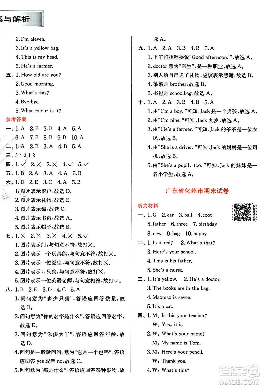 江蘇人民出版社2024年秋春雨教育實驗班提優(yōu)訓(xùn)練三年級英語上冊外研版三起點答案