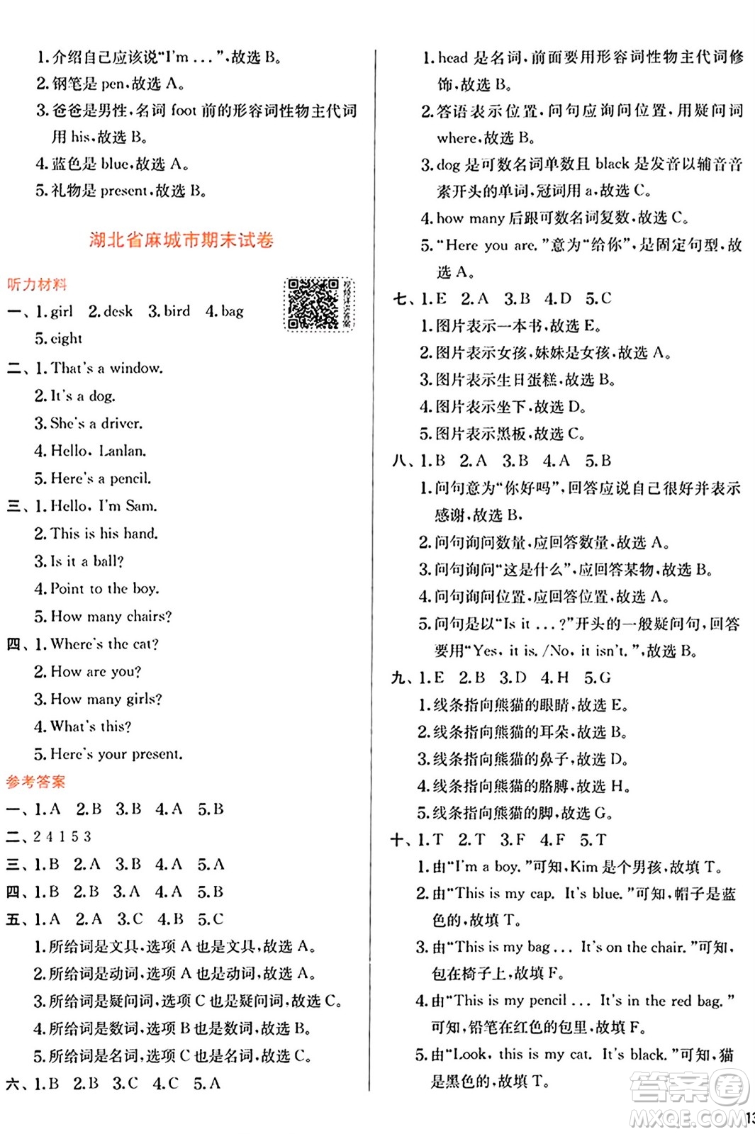 江蘇人民出版社2024年秋春雨教育實驗班提優(yōu)訓(xùn)練三年級英語上冊外研版三起點答案