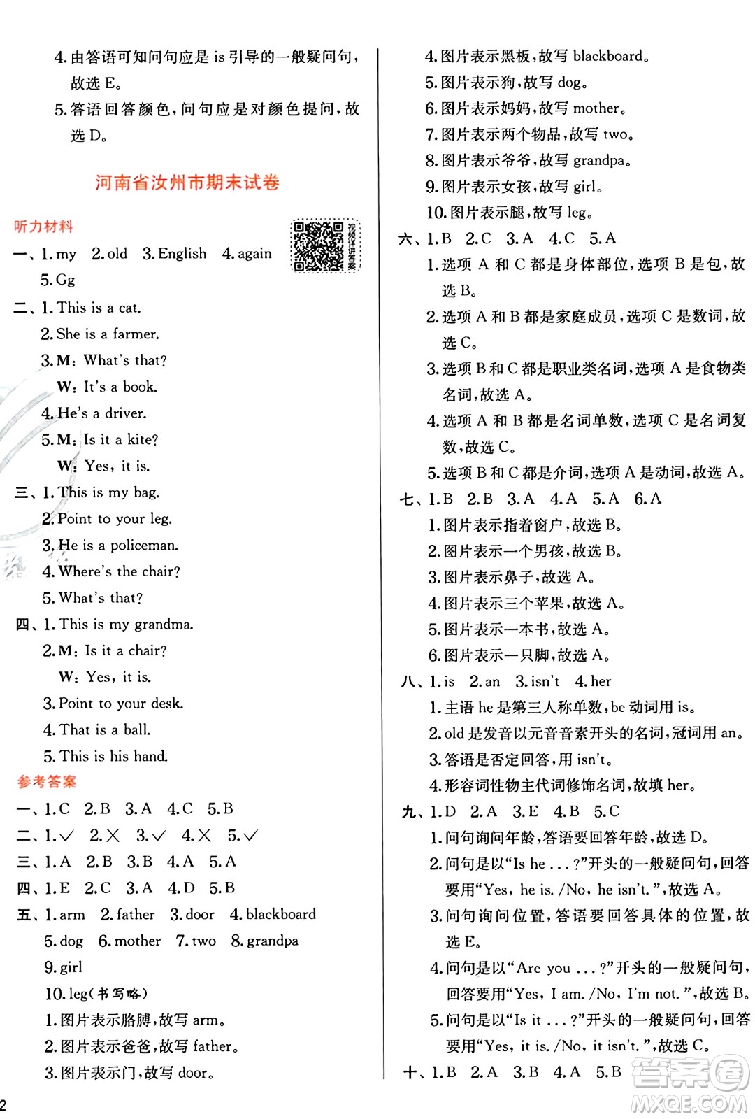 江蘇人民出版社2024年秋春雨教育實驗班提優(yōu)訓(xùn)練三年級英語上冊外研版三起點答案