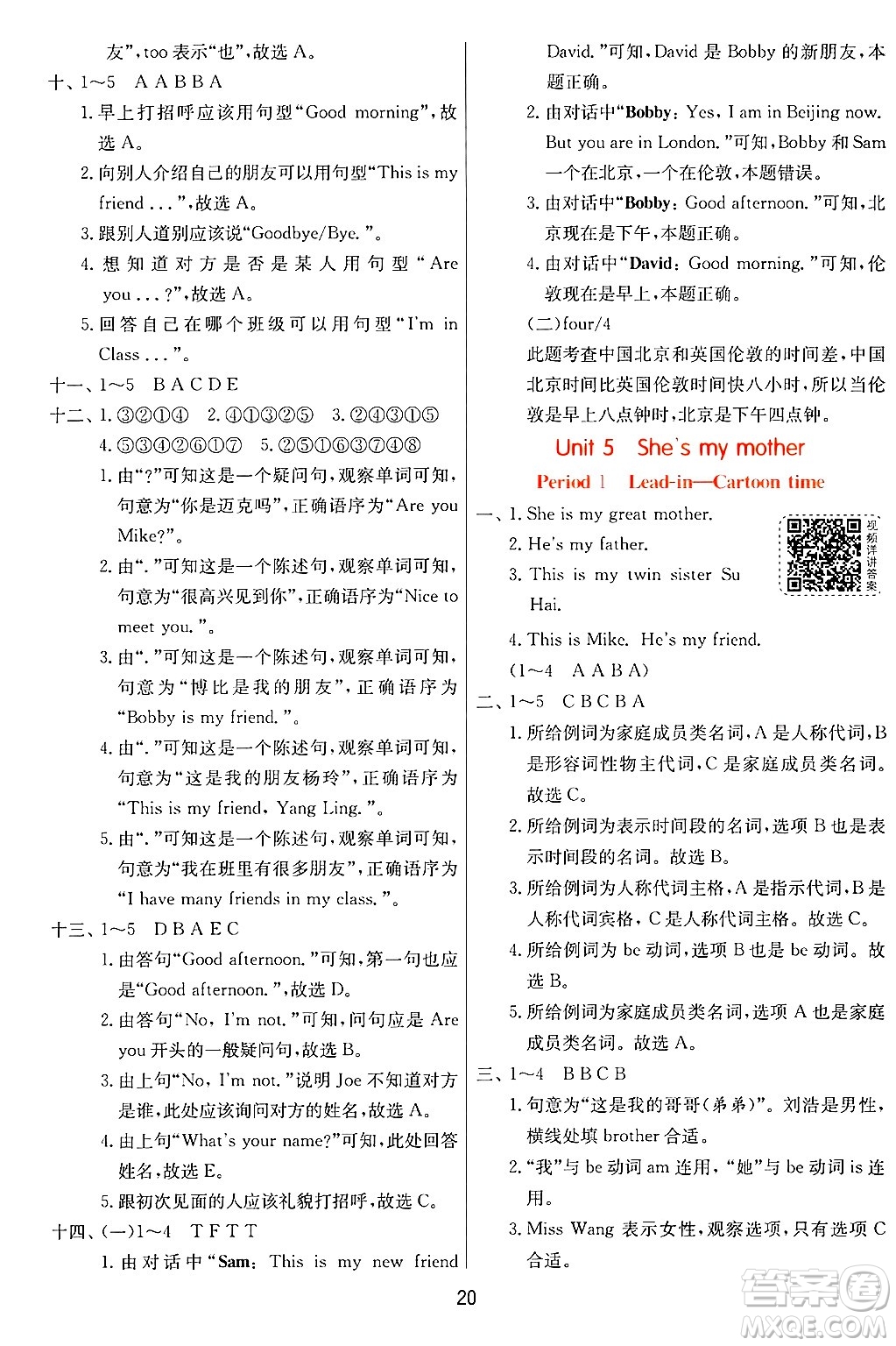江蘇人民出版社2024年秋春雨教育實驗班提優(yōu)訓(xùn)練三年級英語上冊譯林版江蘇專版答案