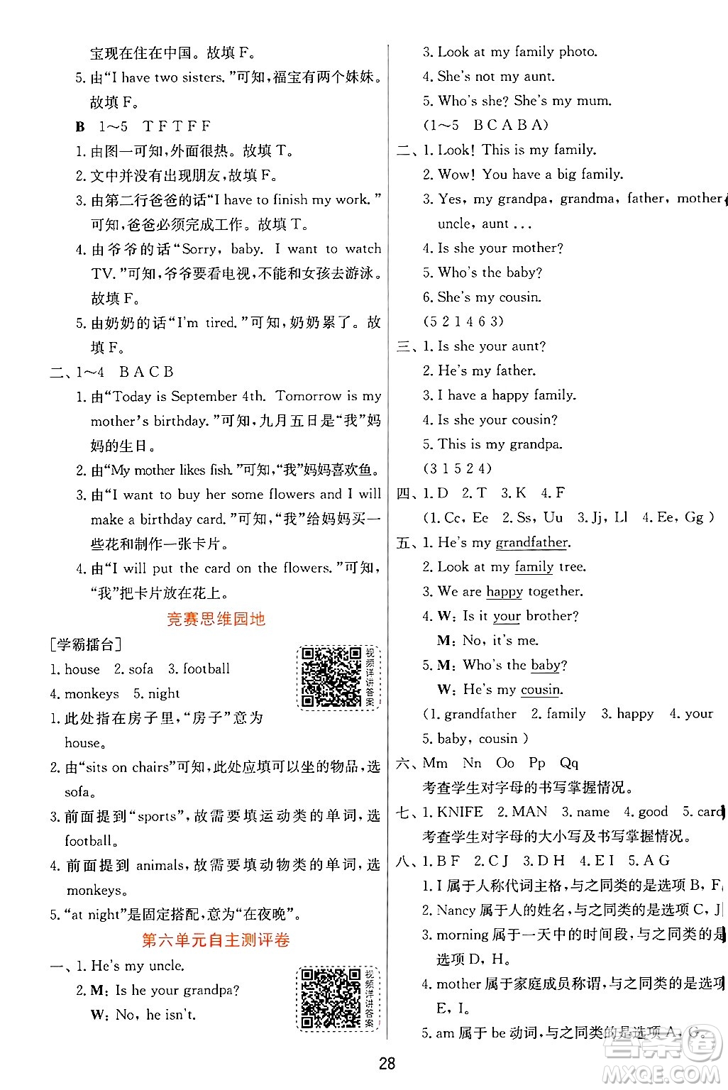 江蘇人民出版社2024年秋春雨教育實驗班提優(yōu)訓(xùn)練三年級英語上冊譯林版江蘇專版答案