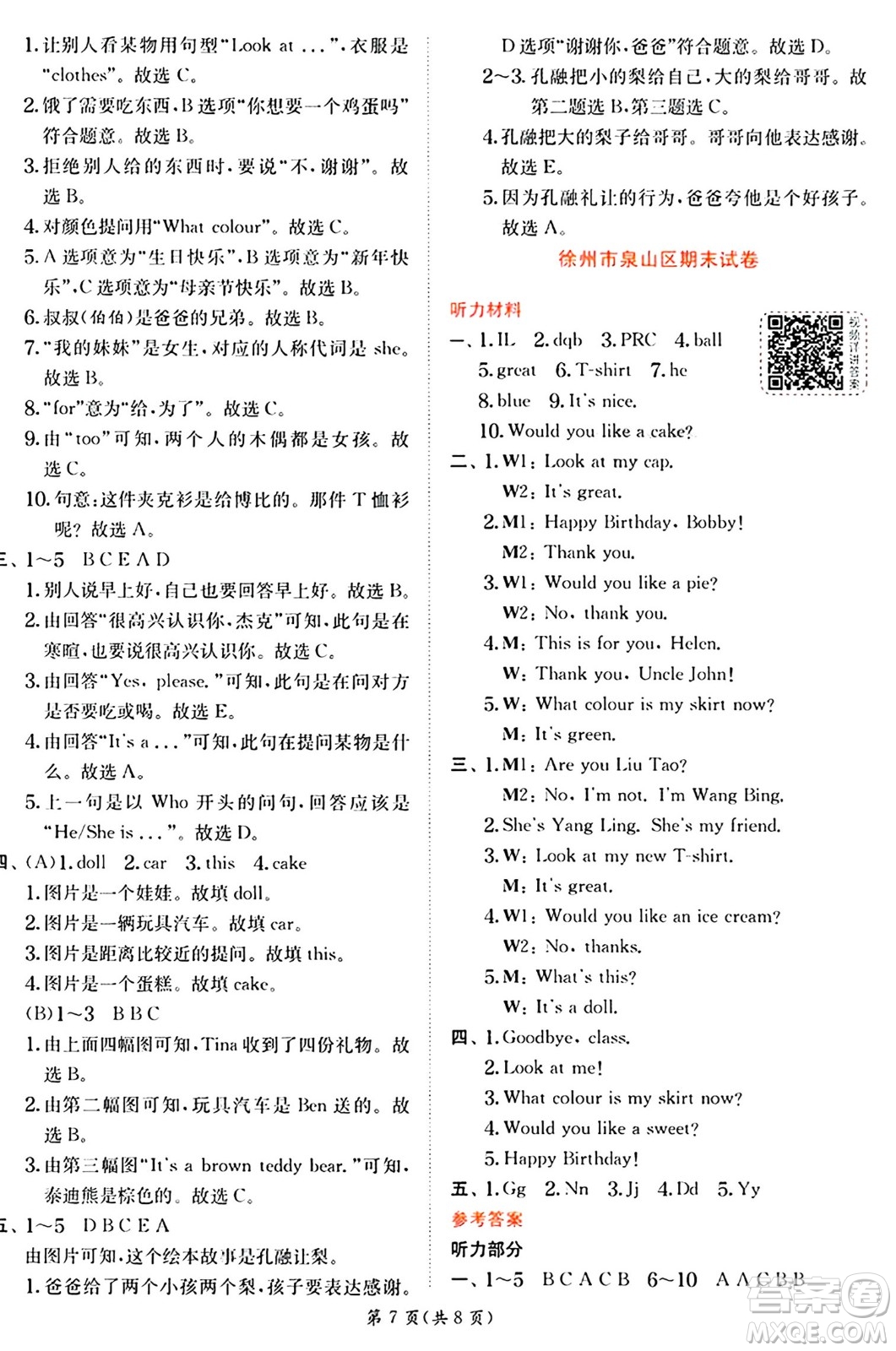 江蘇人民出版社2024年秋春雨教育實驗班提優(yōu)訓(xùn)練三年級英語上冊譯林版江蘇專版答案