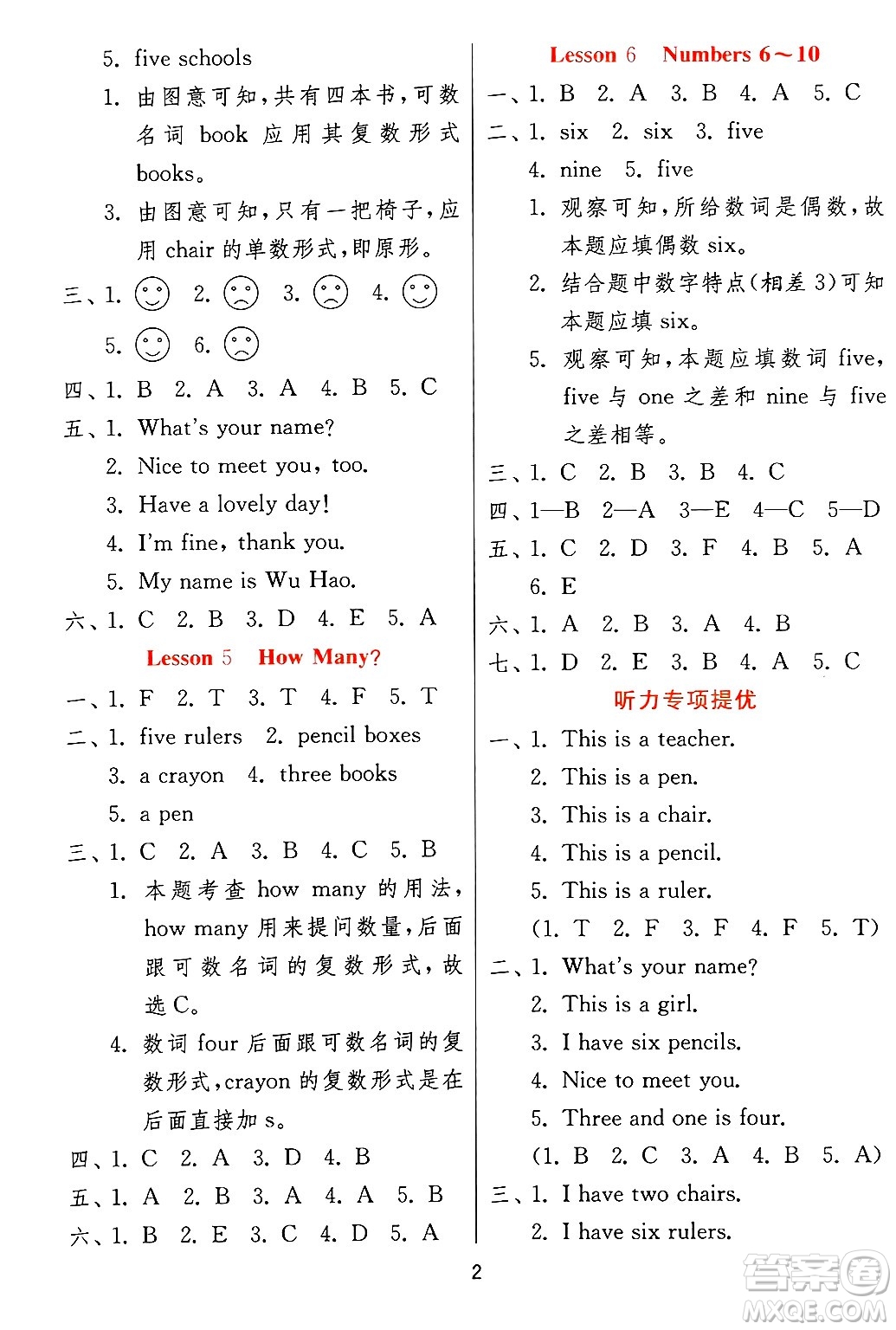 江蘇人民出版社2024年秋春雨教育實(shí)驗(yàn)班提優(yōu)訓(xùn)練三年級(jí)英語上冊(cè)冀教版答案