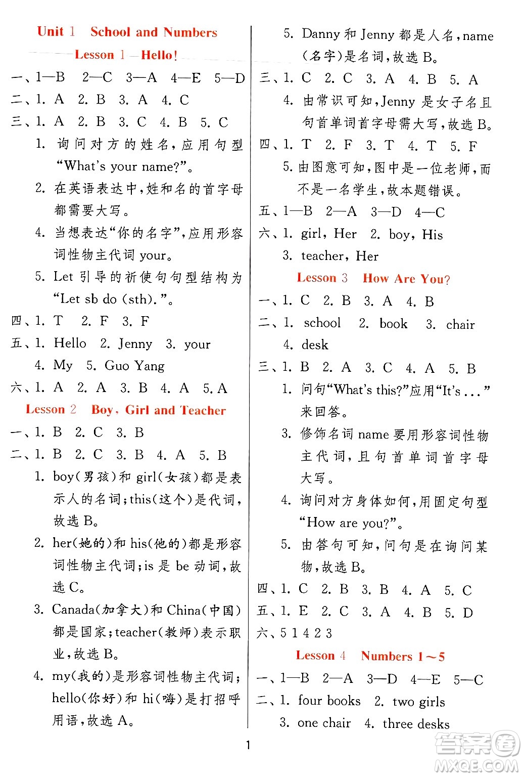 江蘇人民出版社2024年秋春雨教育實(shí)驗(yàn)班提優(yōu)訓(xùn)練三年級(jí)英語上冊(cè)冀教版答案