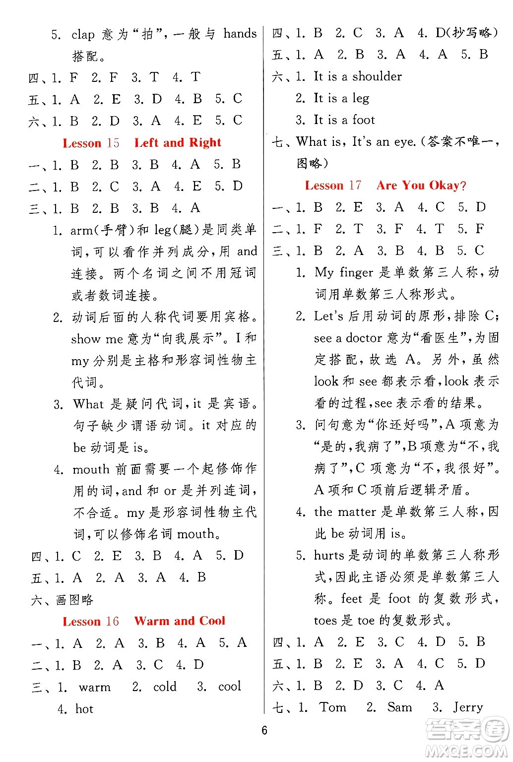 江蘇人民出版社2024年秋春雨教育實(shí)驗(yàn)班提優(yōu)訓(xùn)練三年級(jí)英語上冊(cè)冀教版答案