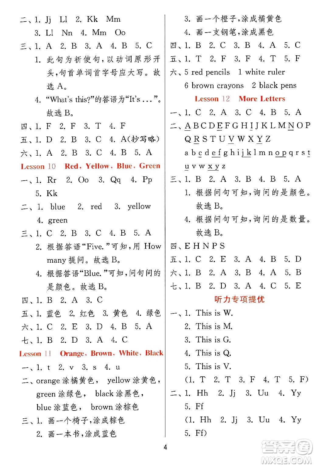 江蘇人民出版社2024年秋春雨教育實(shí)驗(yàn)班提優(yōu)訓(xùn)練三年級(jí)英語上冊(cè)冀教版答案