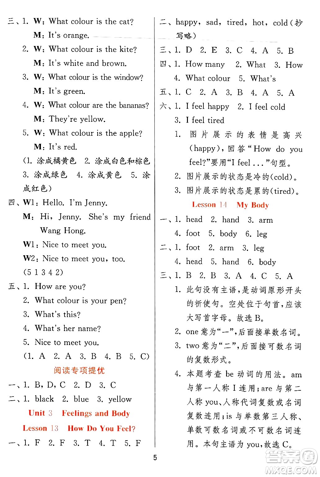 江蘇人民出版社2024年秋春雨教育實(shí)驗(yàn)班提優(yōu)訓(xùn)練三年級(jí)英語上冊(cè)冀教版答案