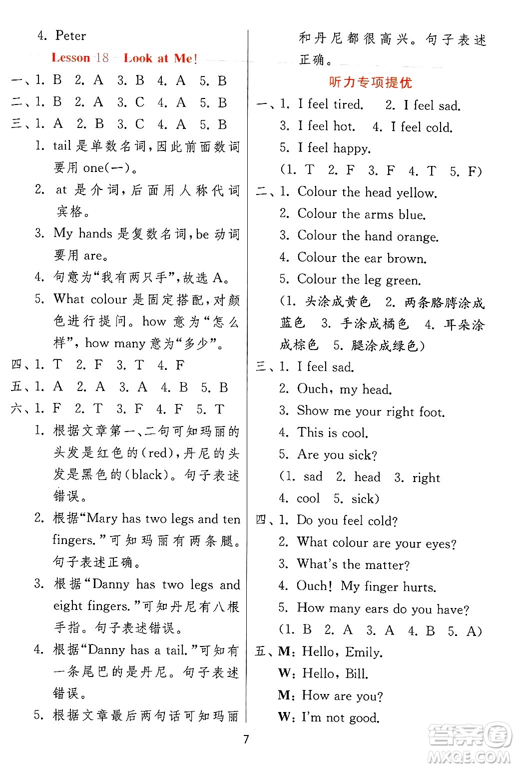 江蘇人民出版社2024年秋春雨教育實(shí)驗(yàn)班提優(yōu)訓(xùn)練三年級(jí)英語上冊(cè)冀教版答案