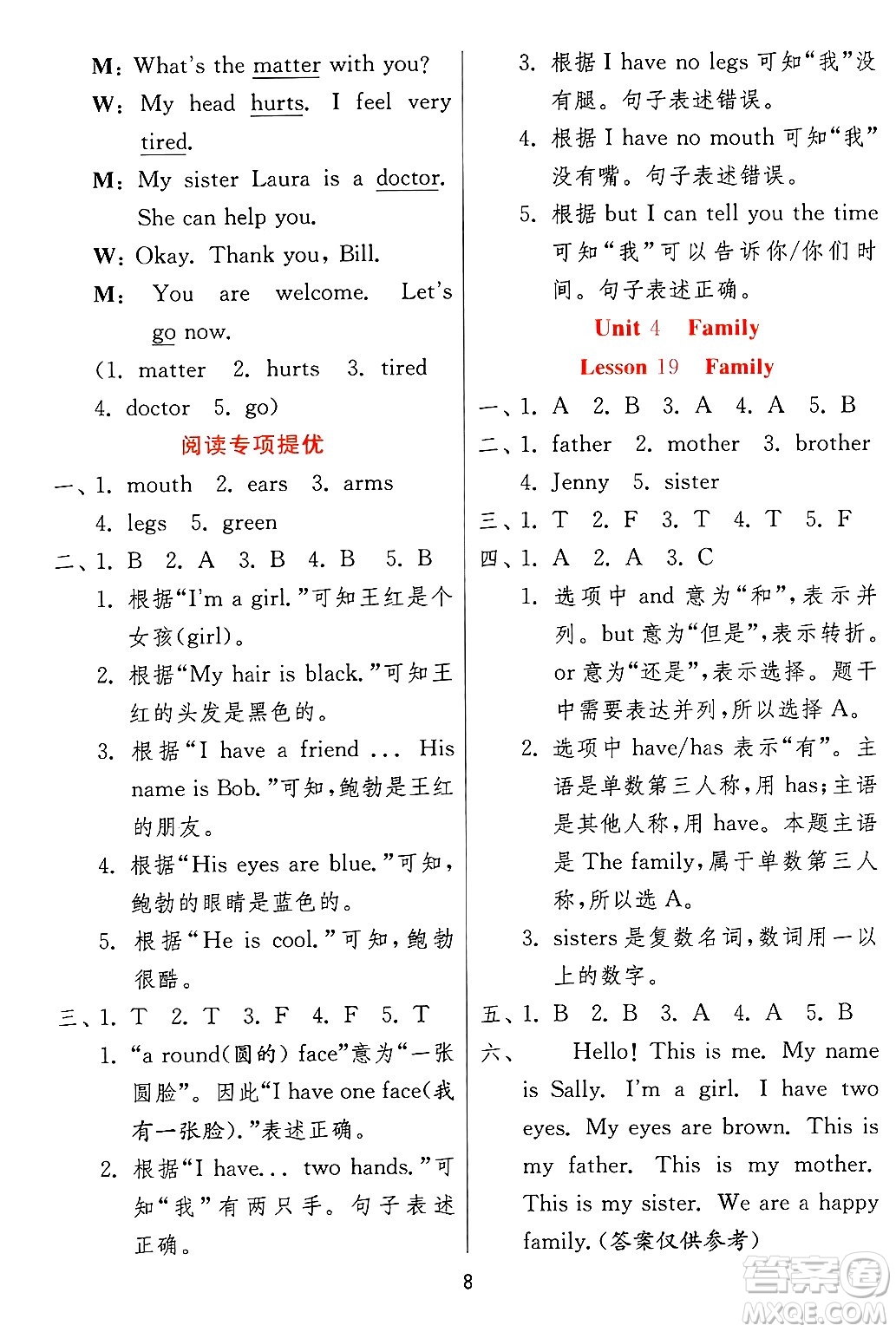 江蘇人民出版社2024年秋春雨教育實(shí)驗(yàn)班提優(yōu)訓(xùn)練三年級(jí)英語上冊(cè)冀教版答案