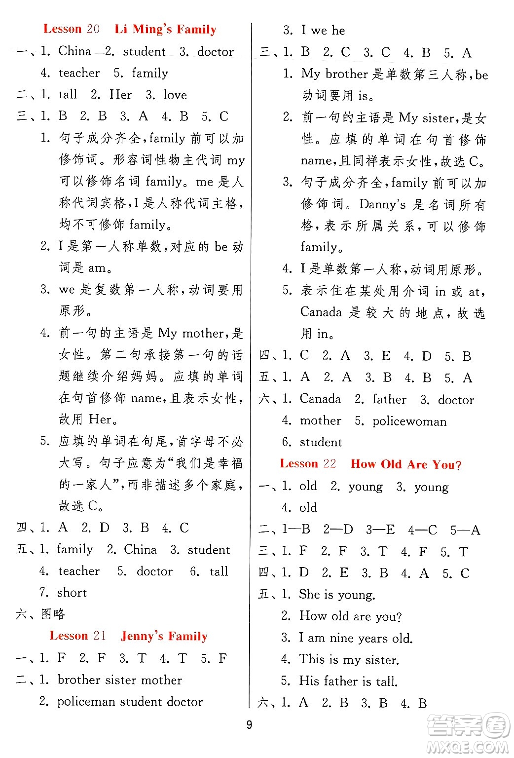 江蘇人民出版社2024年秋春雨教育實(shí)驗(yàn)班提優(yōu)訓(xùn)練三年級(jí)英語上冊(cè)冀教版答案