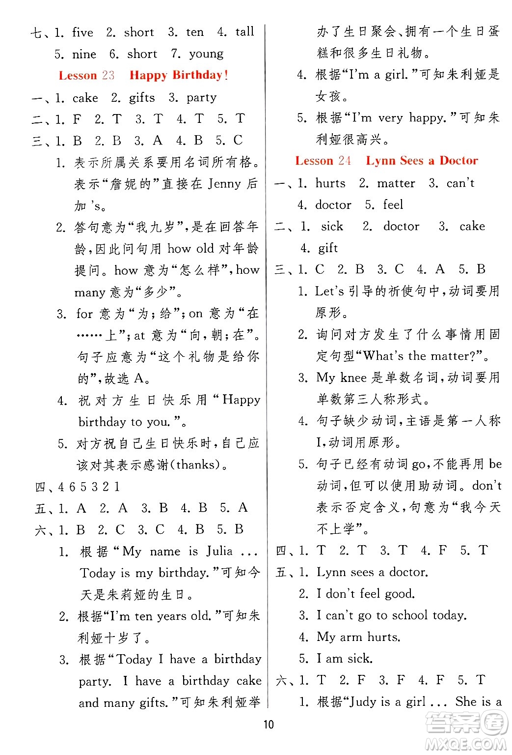 江蘇人民出版社2024年秋春雨教育實(shí)驗(yàn)班提優(yōu)訓(xùn)練三年級(jí)英語上冊(cè)冀教版答案