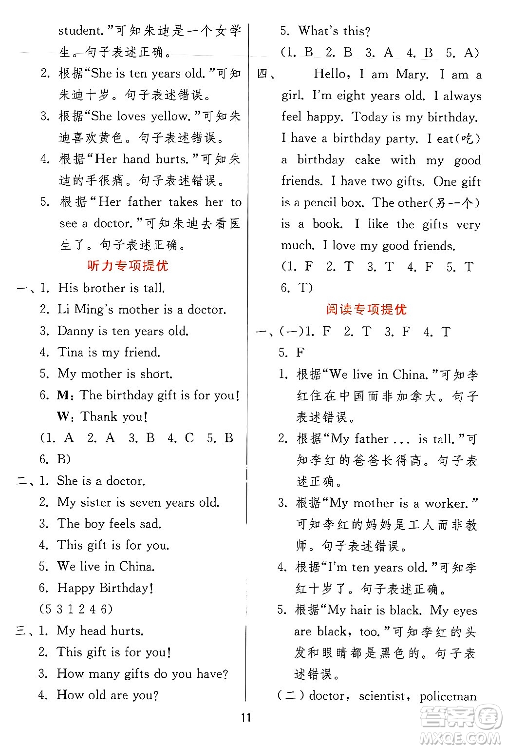 江蘇人民出版社2024年秋春雨教育實(shí)驗(yàn)班提優(yōu)訓(xùn)練三年級(jí)英語上冊(cè)冀教版答案