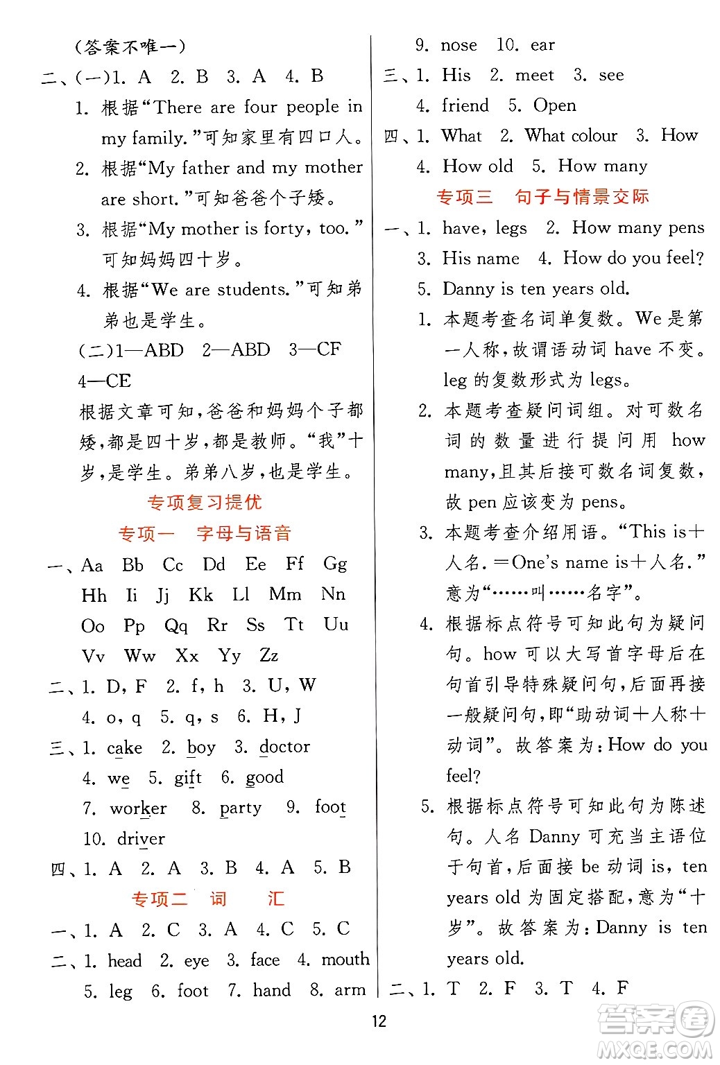 江蘇人民出版社2024年秋春雨教育實(shí)驗(yàn)班提優(yōu)訓(xùn)練三年級(jí)英語上冊(cè)冀教版答案