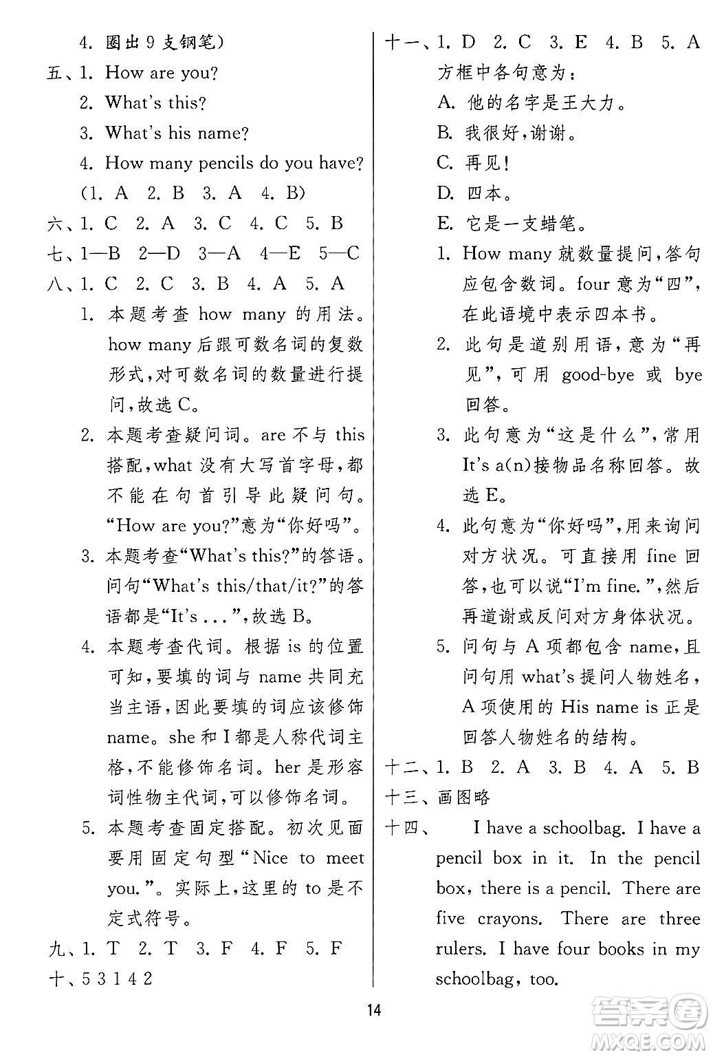 江蘇人民出版社2024年秋春雨教育實(shí)驗(yàn)班提優(yōu)訓(xùn)練三年級(jí)英語上冊(cè)冀教版答案