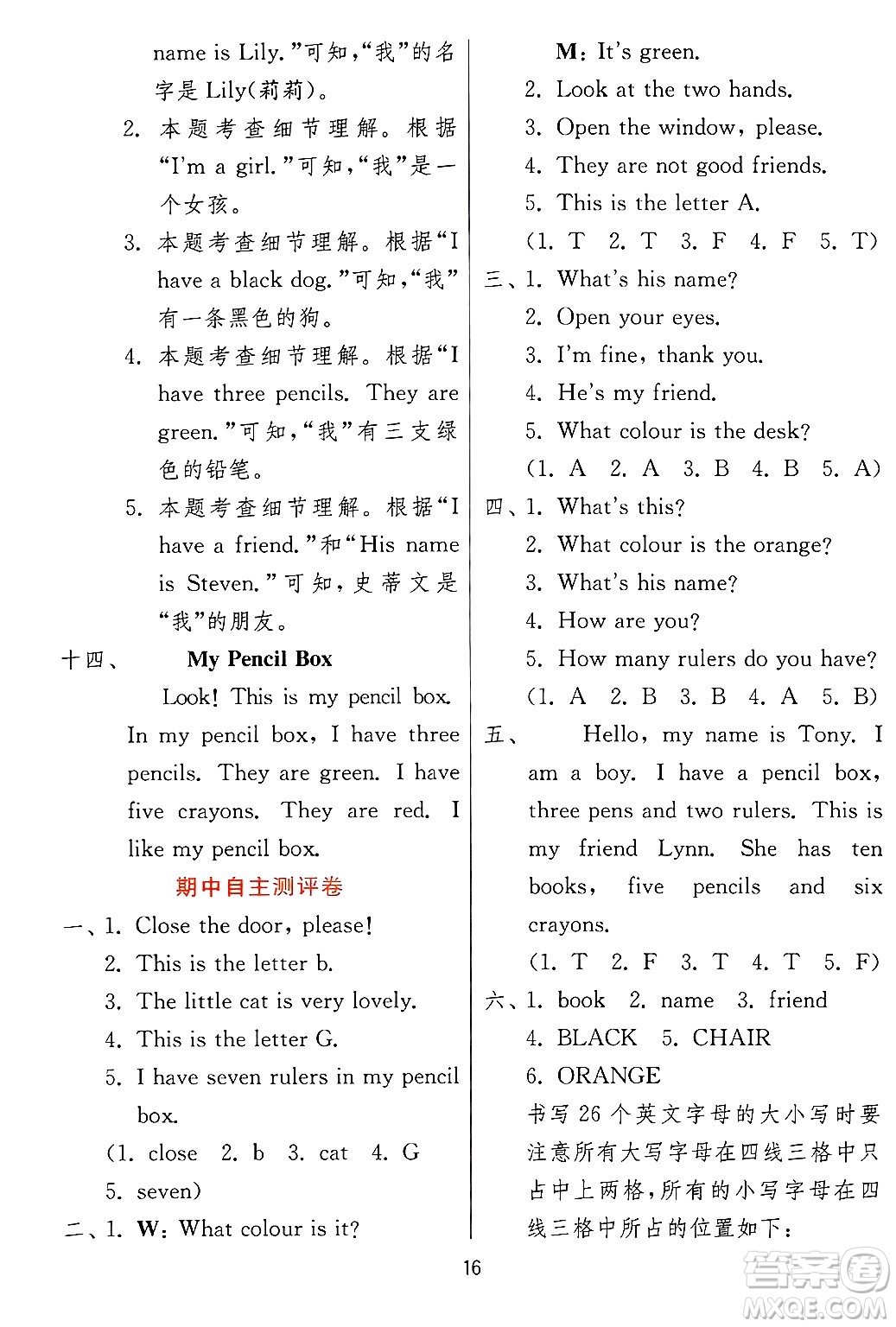 江蘇人民出版社2024年秋春雨教育實(shí)驗(yàn)班提優(yōu)訓(xùn)練三年級(jí)英語上冊(cè)冀教版答案