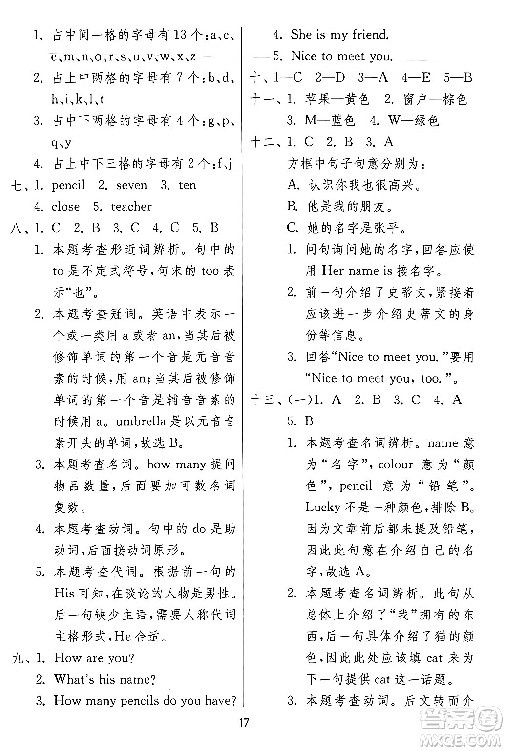 江蘇人民出版社2024年秋春雨教育實(shí)驗(yàn)班提優(yōu)訓(xùn)練三年級(jí)英語上冊(cè)冀教版答案