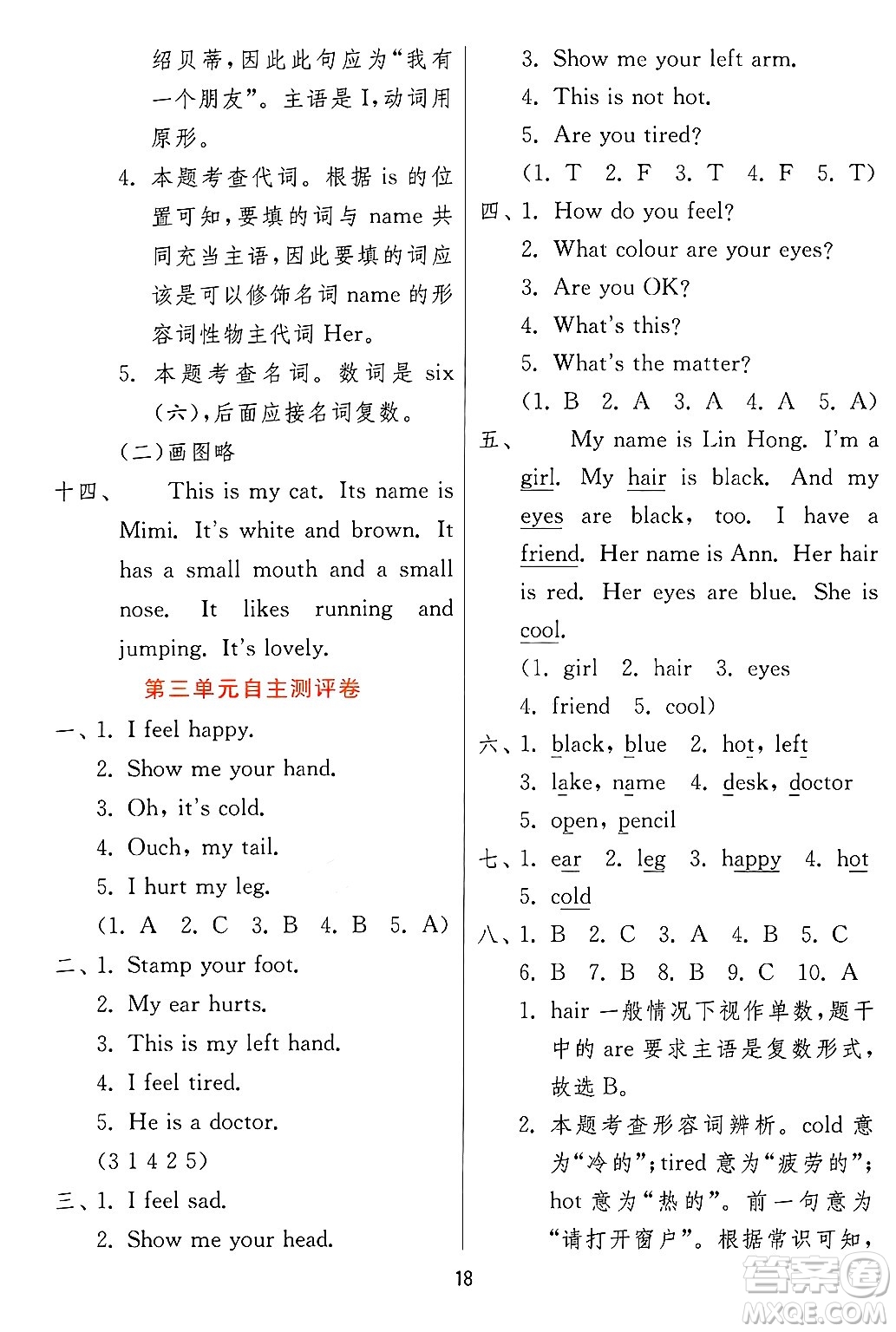 江蘇人民出版社2024年秋春雨教育實(shí)驗(yàn)班提優(yōu)訓(xùn)練三年級(jí)英語上冊(cè)冀教版答案