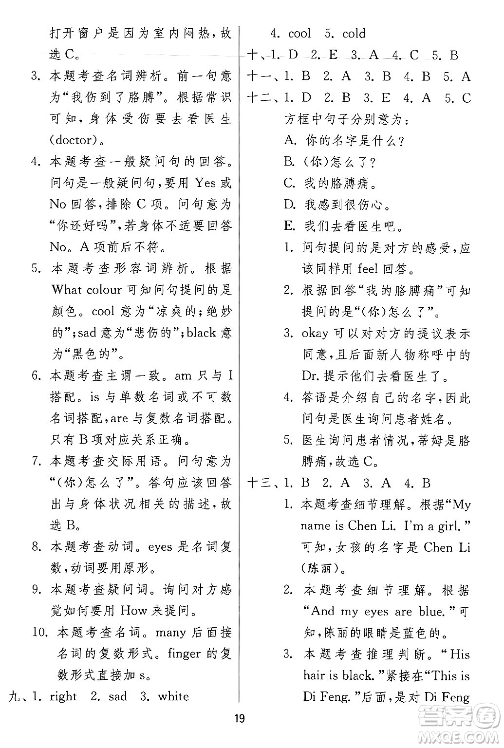 江蘇人民出版社2024年秋春雨教育實(shí)驗(yàn)班提優(yōu)訓(xùn)練三年級(jí)英語上冊(cè)冀教版答案