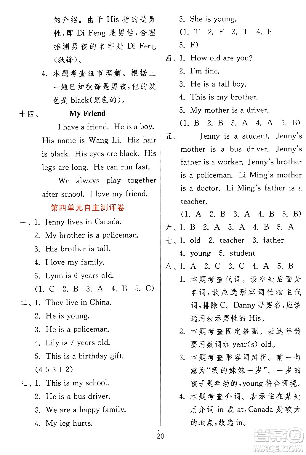 江蘇人民出版社2024年秋春雨教育實(shí)驗(yàn)班提優(yōu)訓(xùn)練三年級(jí)英語上冊(cè)冀教版答案