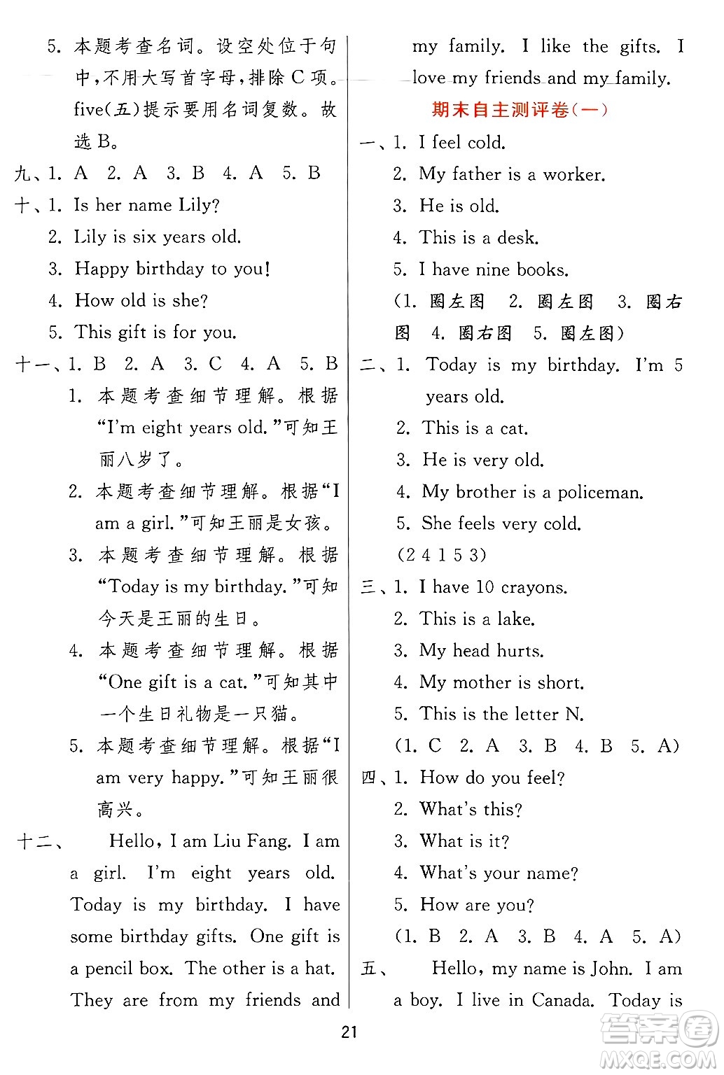 江蘇人民出版社2024年秋春雨教育實(shí)驗(yàn)班提優(yōu)訓(xùn)練三年級(jí)英語上冊(cè)冀教版答案